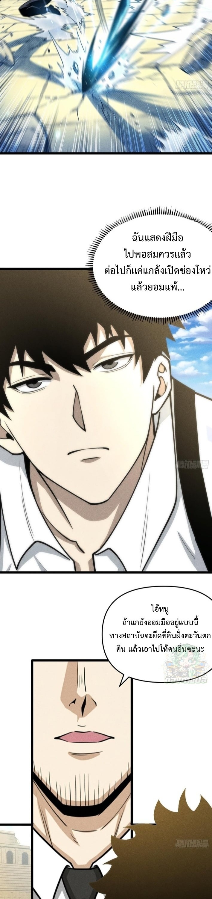 ฉันก็แค่ชาวไร่...ที่ปลูกอันเดดได้!: I, Farmer, Plant the Undead ตอนที่ 9 - รูปที่ 2